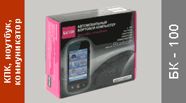 ��������� ���������� ��-100