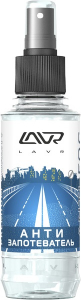  LAVR Anti Fog  0,185