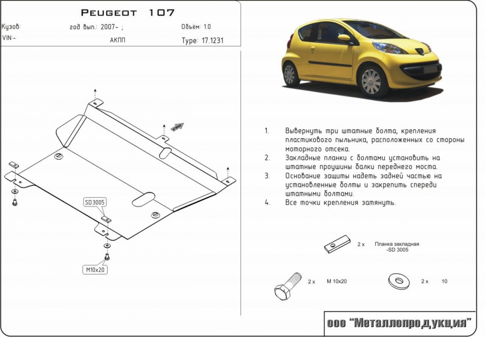   PEUGEOT 107 (05-)