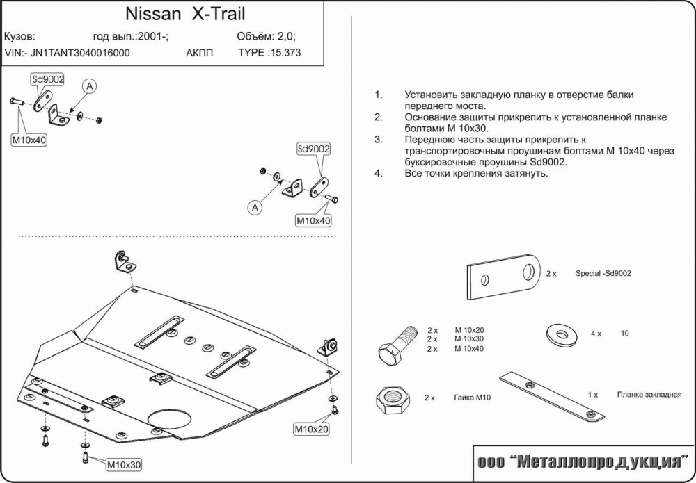     NISSAN X-Trail T30 2.0/2.5/2.2D 2001-2007